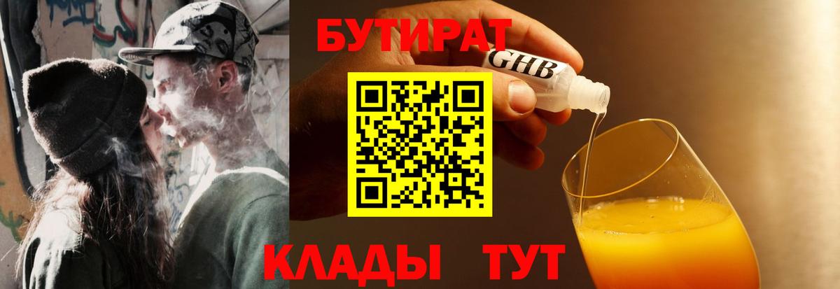 Бутират вода  Вход с VPN  Муром 