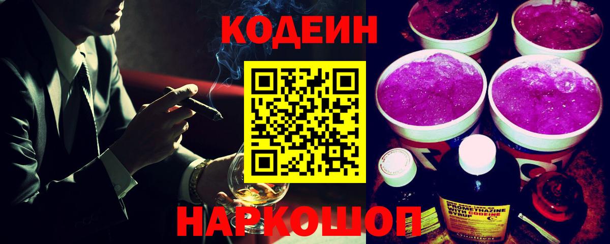 Кодеиновый сироп Lean Purple Drank Муром