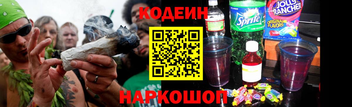 Codein Purple Drank  Вход с VPN  Муром  Кодеиновый сироп Lean Purple Drank 