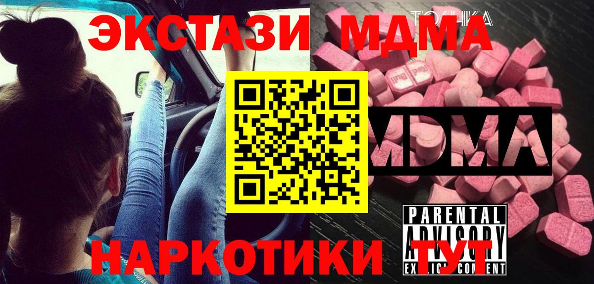 МДМА  MDMA кристаллы  Вход с VPN  Муром 